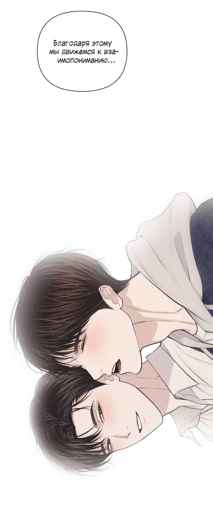 Манга Облик сломанной любви - Глава 76 Страница 43