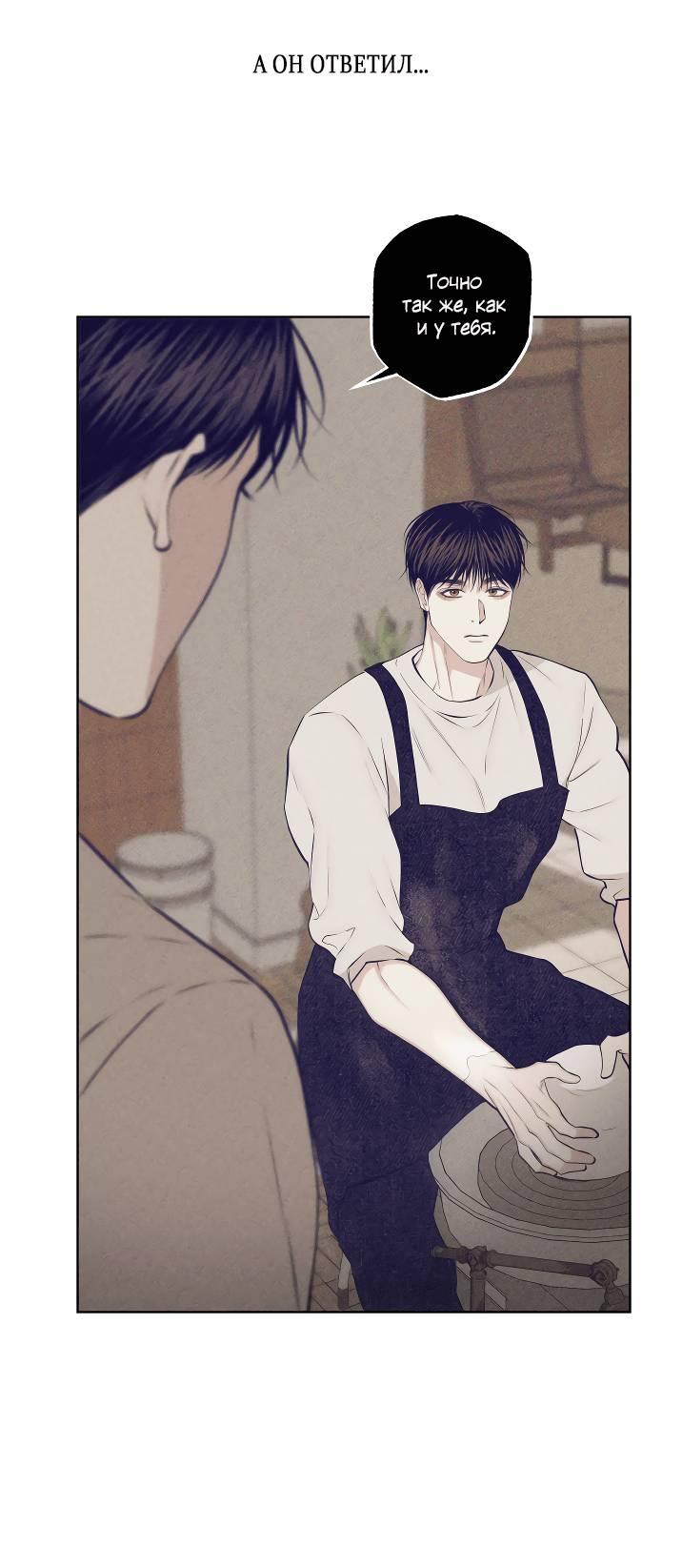 Манга Облик сломанной любви - Глава 76 Страница 60