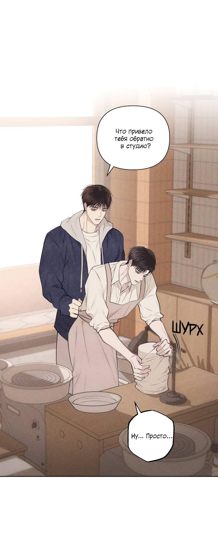 Манга Облик сломанной любви - Глава 76 Страница 52