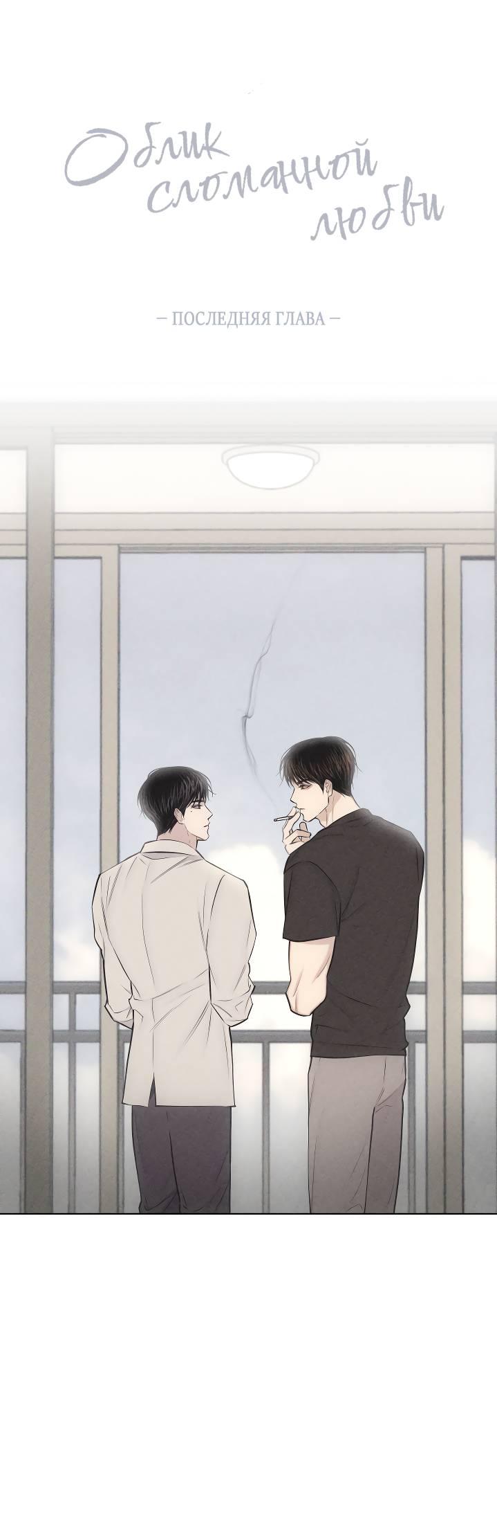 Манга Облик сломанной любви - Глава 76 Страница 10