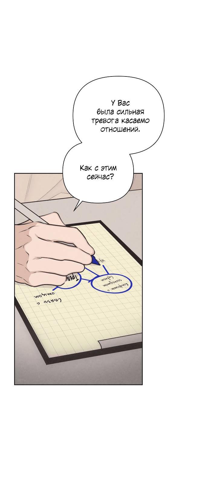 Манга Облик сломанной любви - Глава 76 Страница 38