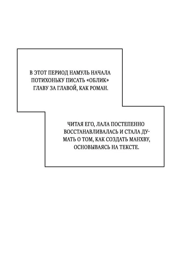 Манга Облик сломанной любви - Глава 77 Страница 7