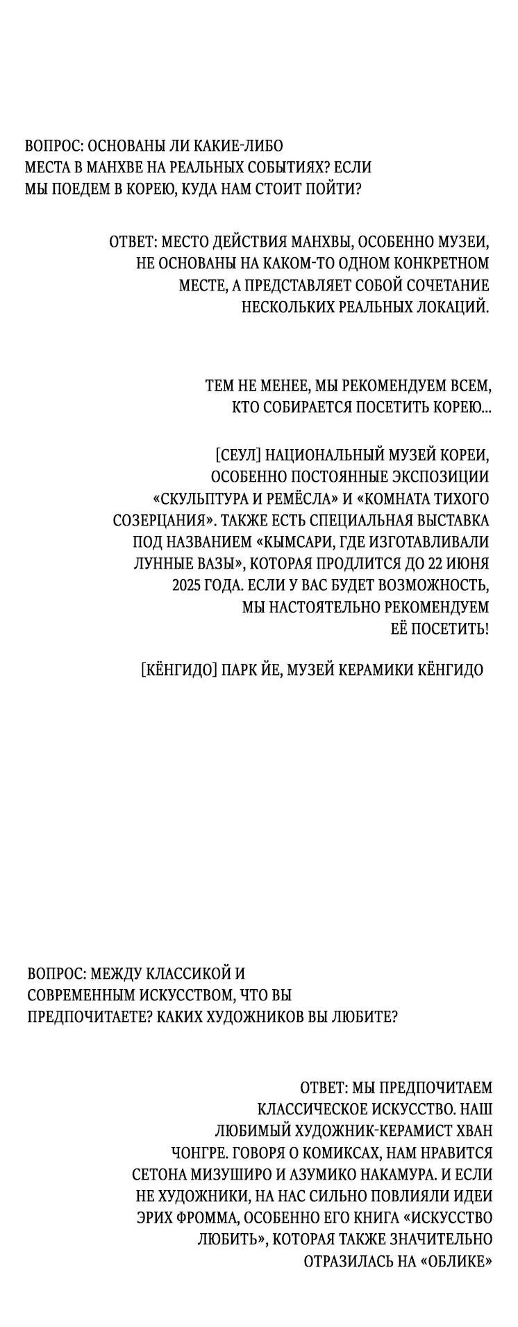 Манга Облик сломанной любви - Глава 77 Страница 51