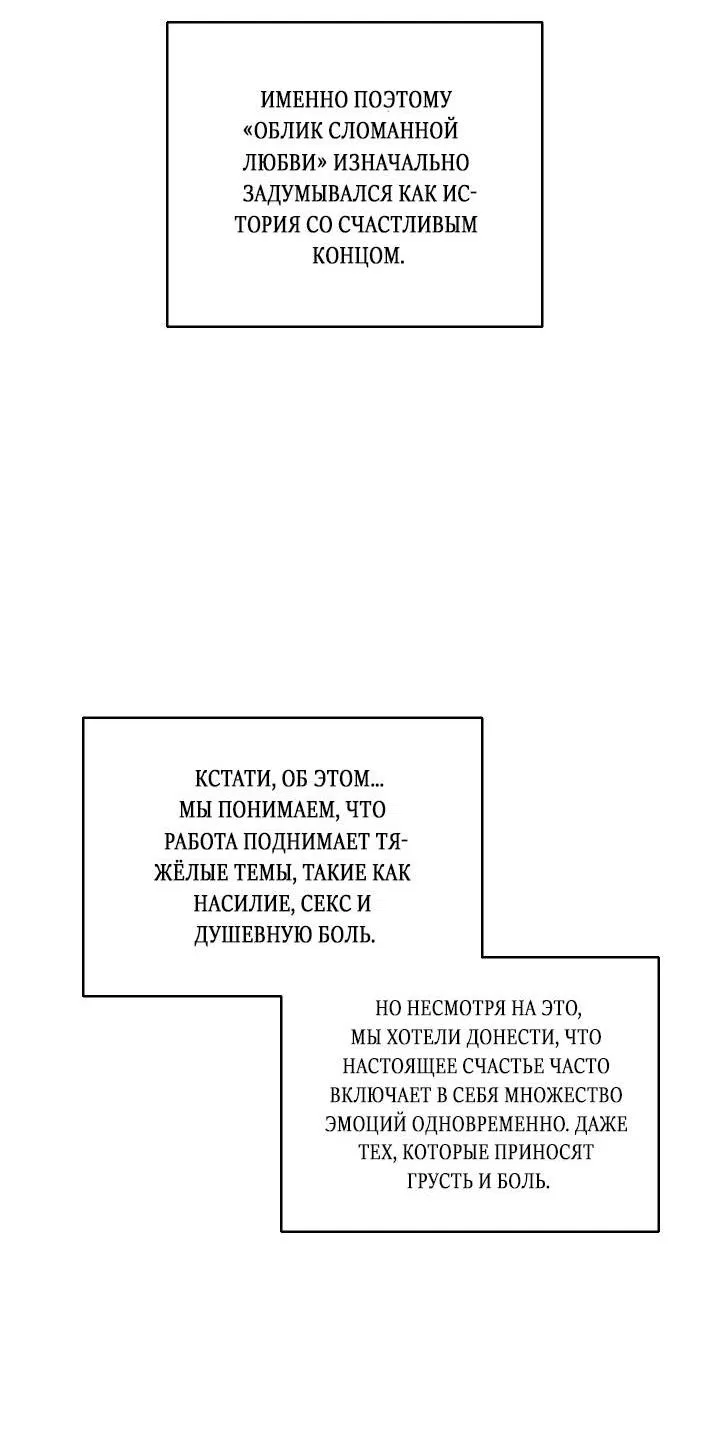 Манга Облик сломанной любви - Глава 77 Страница 10