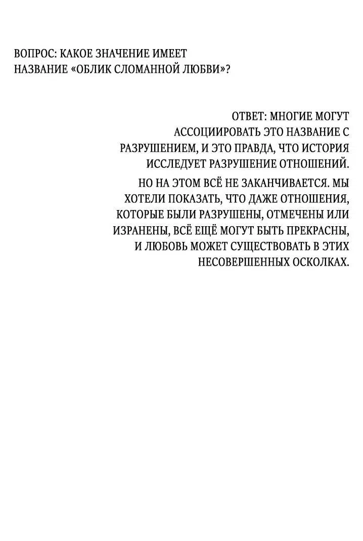Манга Облик сломанной любви - Глава 77 Страница 54