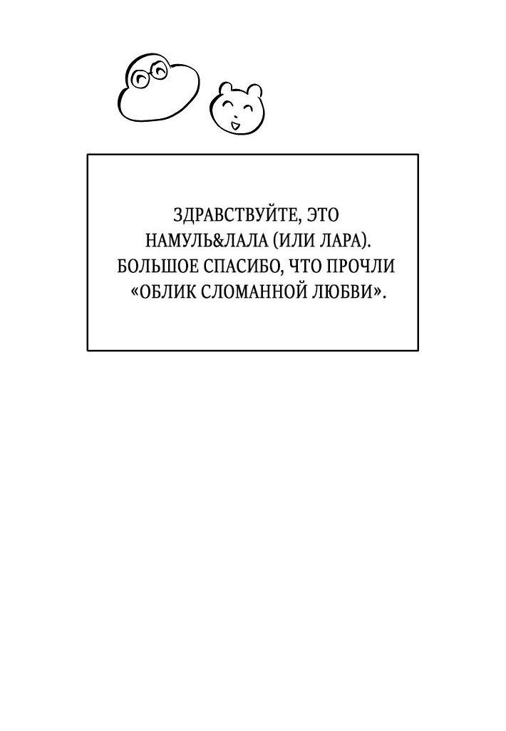 Манга Облик сломанной любви - Глава 77 Страница 3