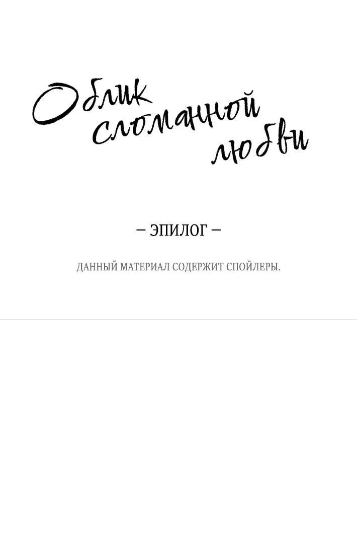 Манга Облик сломанной любви - Глава 77 Страница 2