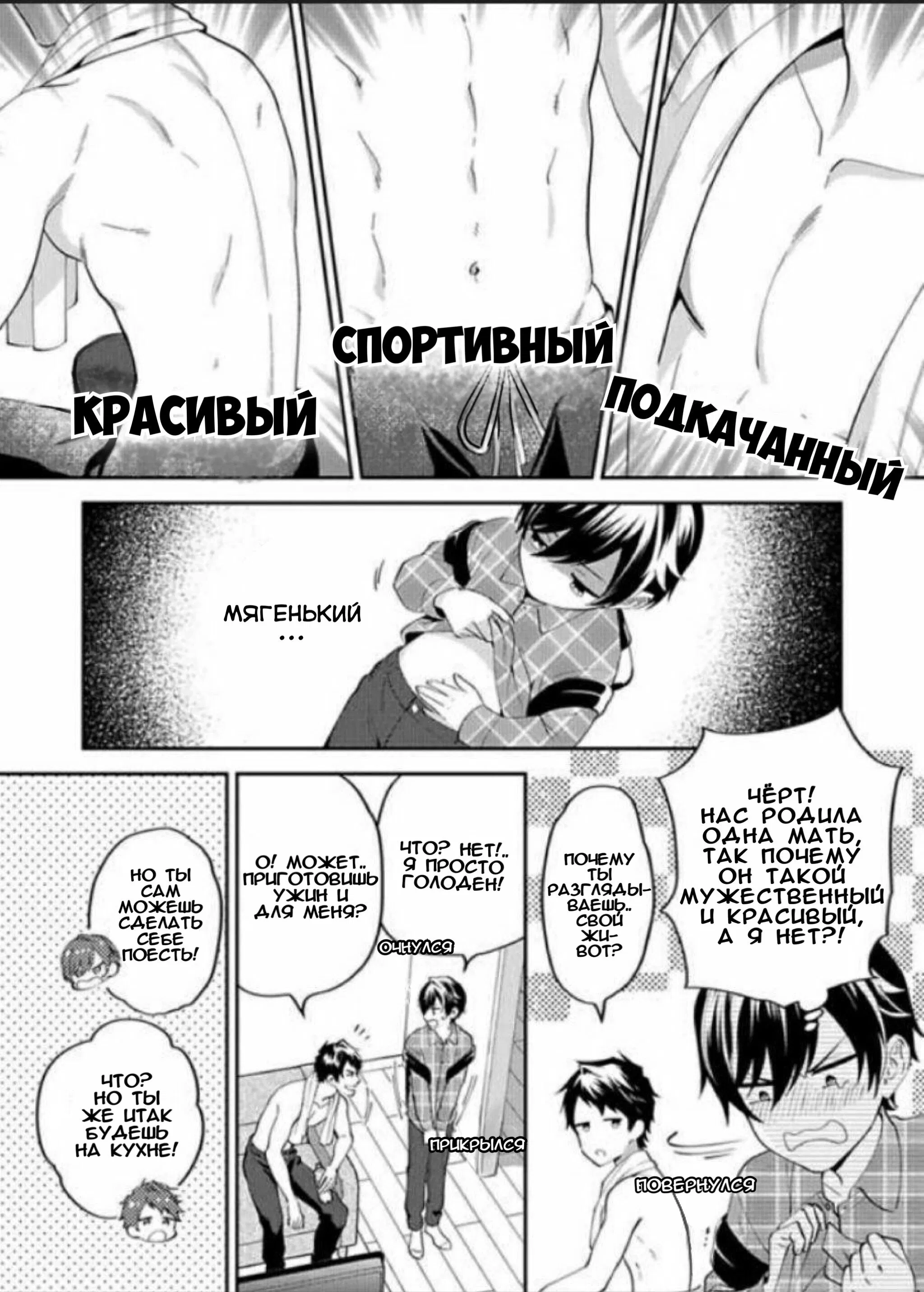 Манга Я твой старший брат, но я хочу, чтобы ты был мил со мной - Глава 1 Страница 7
