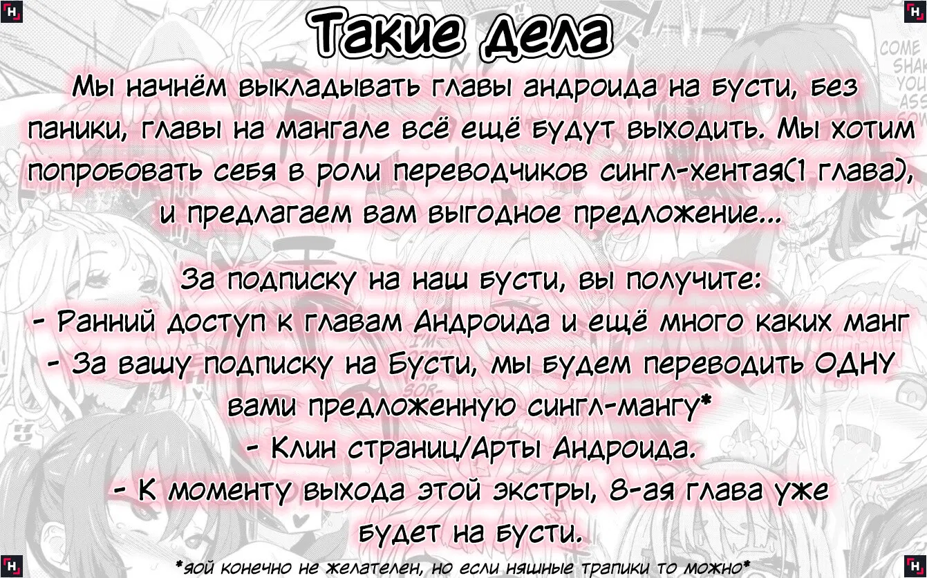 Манга А первый раз с андроидом считается? - Глава 7.5 Страница 10