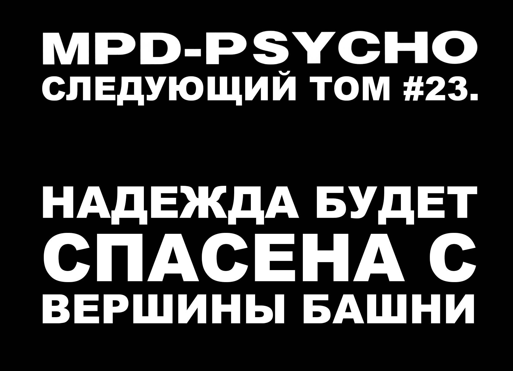 Манга Синдром  Распада Личности - Глава 144 Страница 26