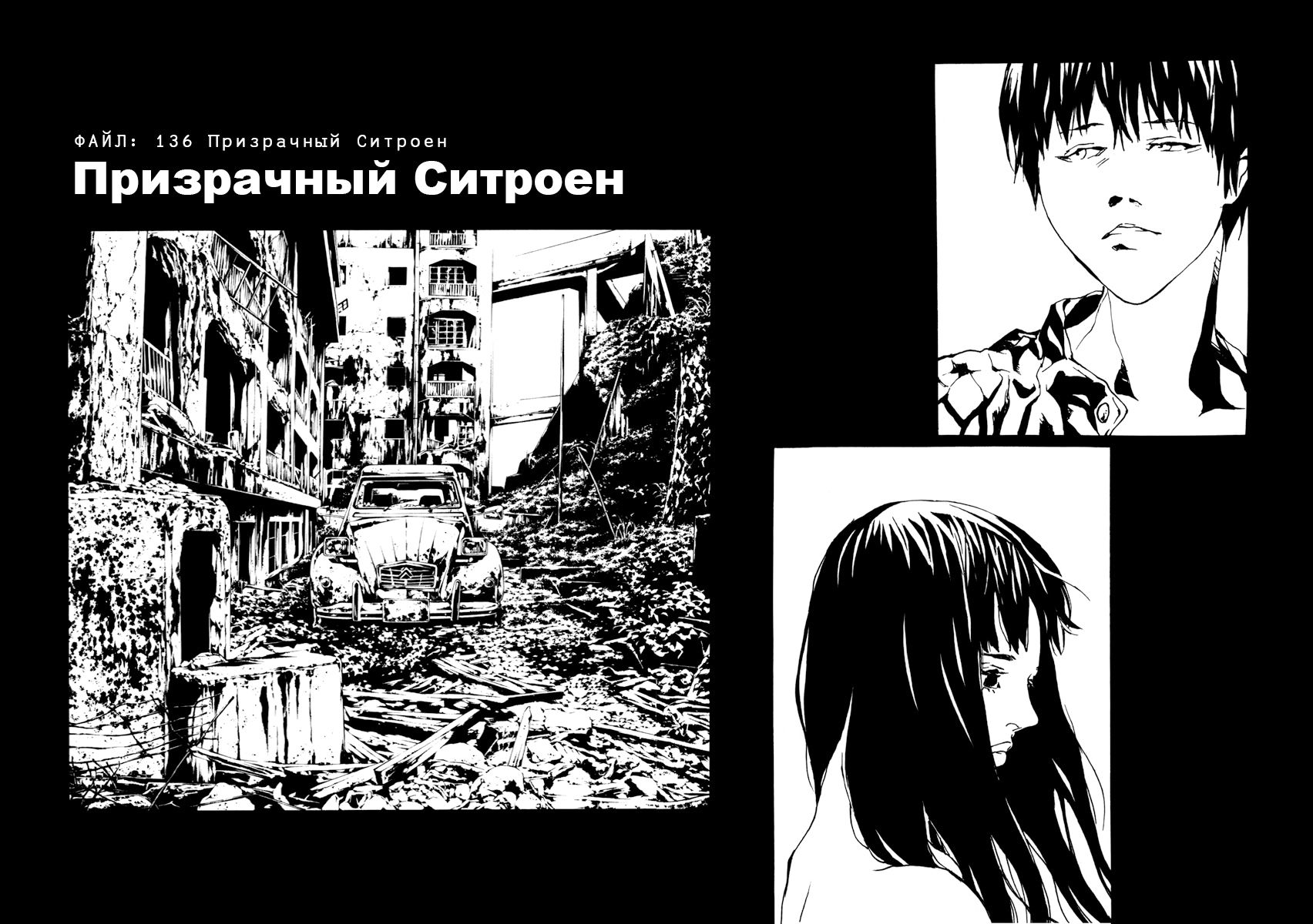 Манга Синдром  Распада Личности - Глава 142 Страница 2