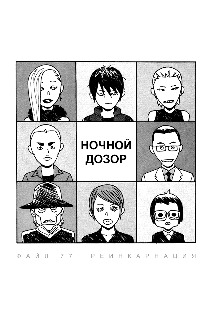 Манга Синдром  Распада Личности - Глава 82 Страница 3