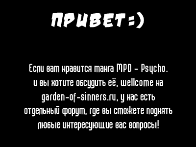 Манга Синдром  Распада Личности - Глава 82 Страница 2