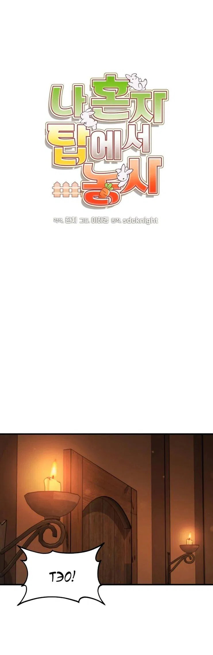 Манга Фермерство в одиночку - Глава 103 Страница 44