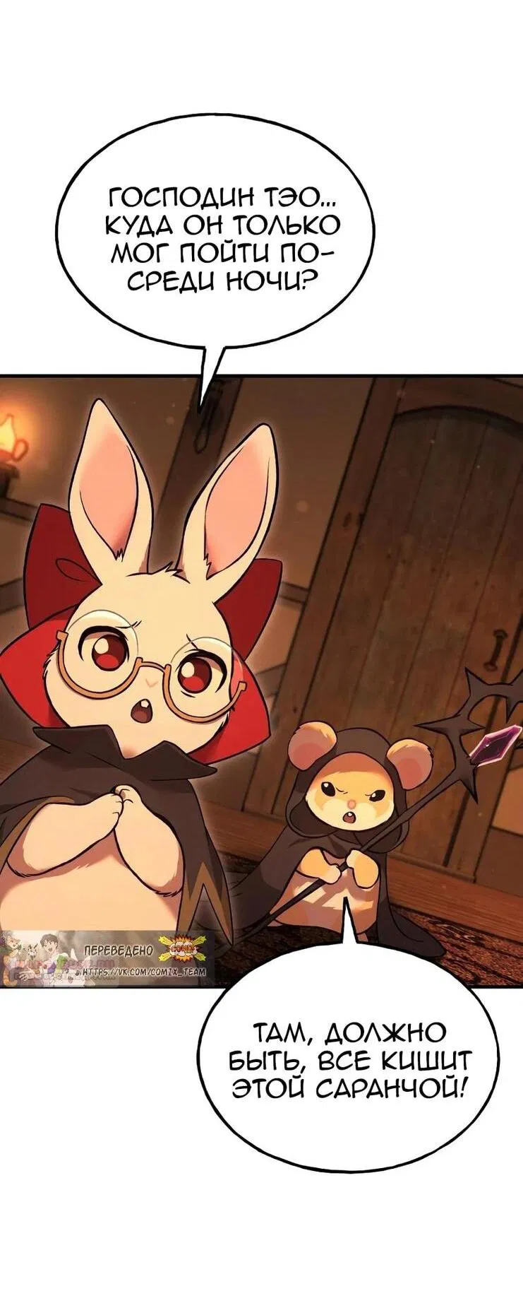 Манга Фермерство в одиночку - Глава 103 Страница 2