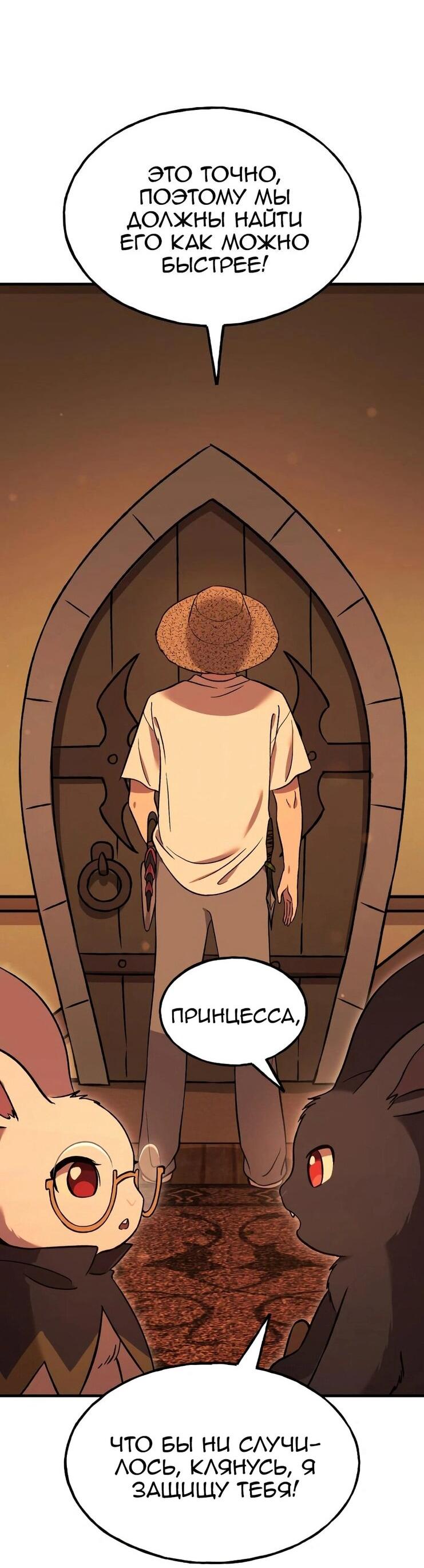 Манга Фермерство в одиночку - Глава 103 Страница 3