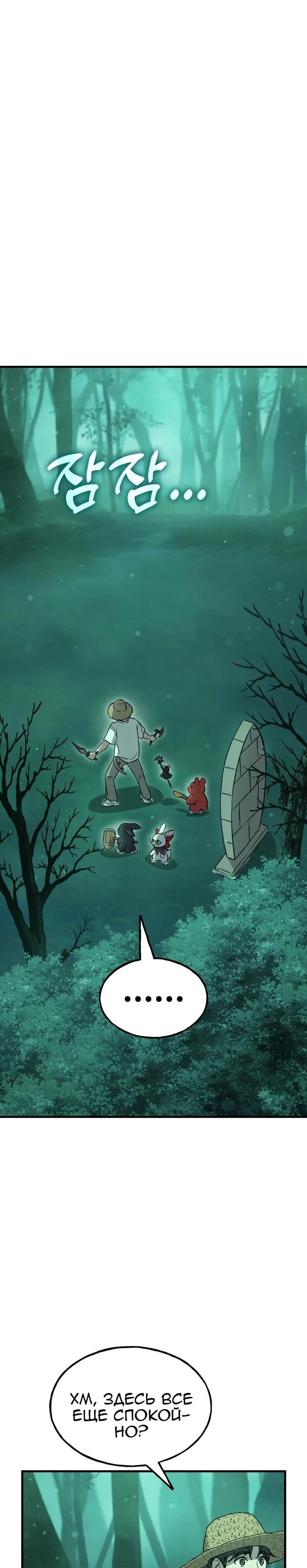 Манга Фермерство в одиночку - Глава 103 Страница 9