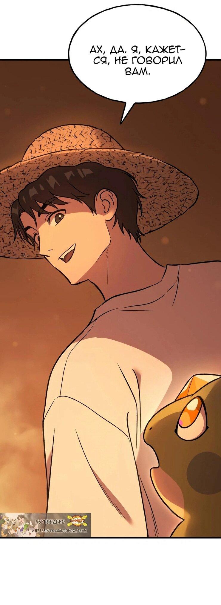 Манга Фермерство в одиночку - Глава 103 Страница 55