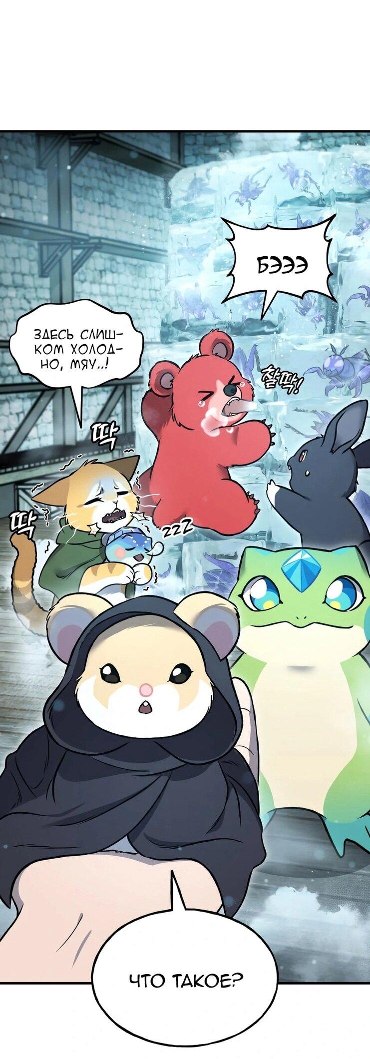 Манга Фермерство в одиночку - Глава 103 Страница 70