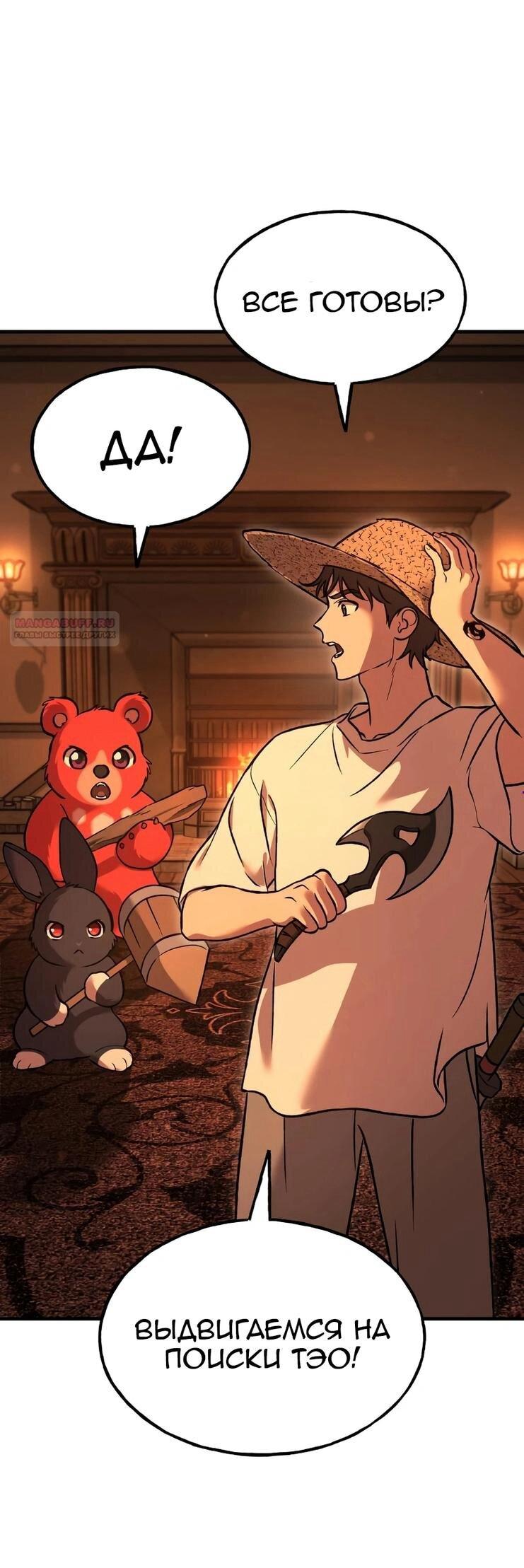 Манга Фермерство в одиночку - Глава 103 Страница 1