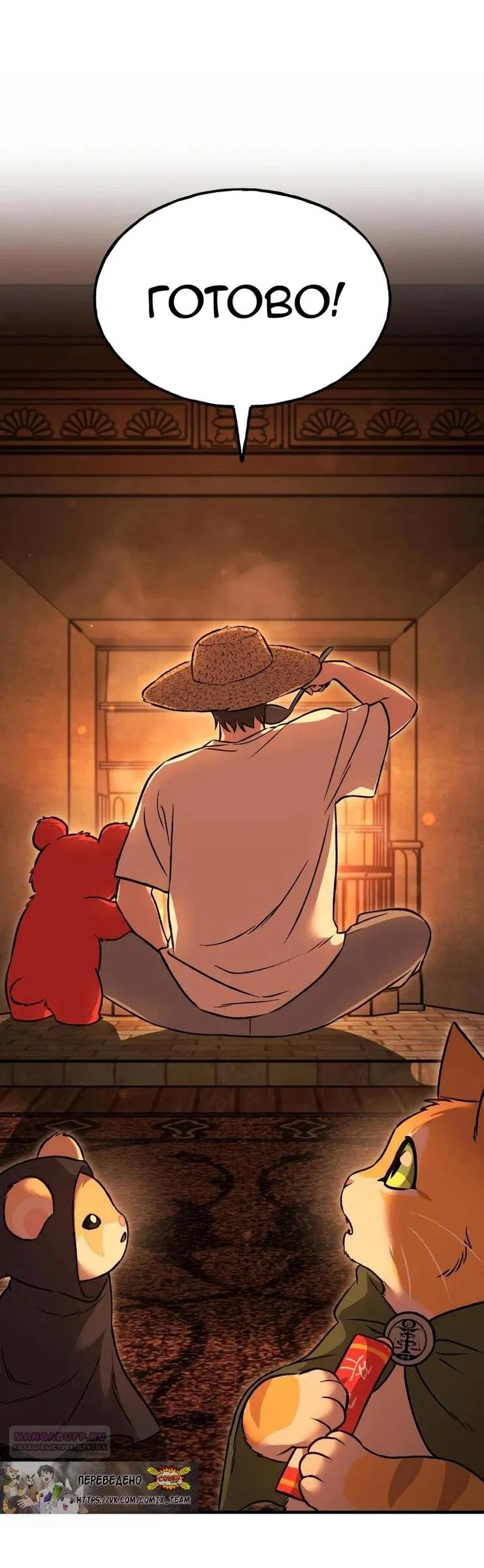 Манга Фермерство в одиночку - Глава 103 Страница 47