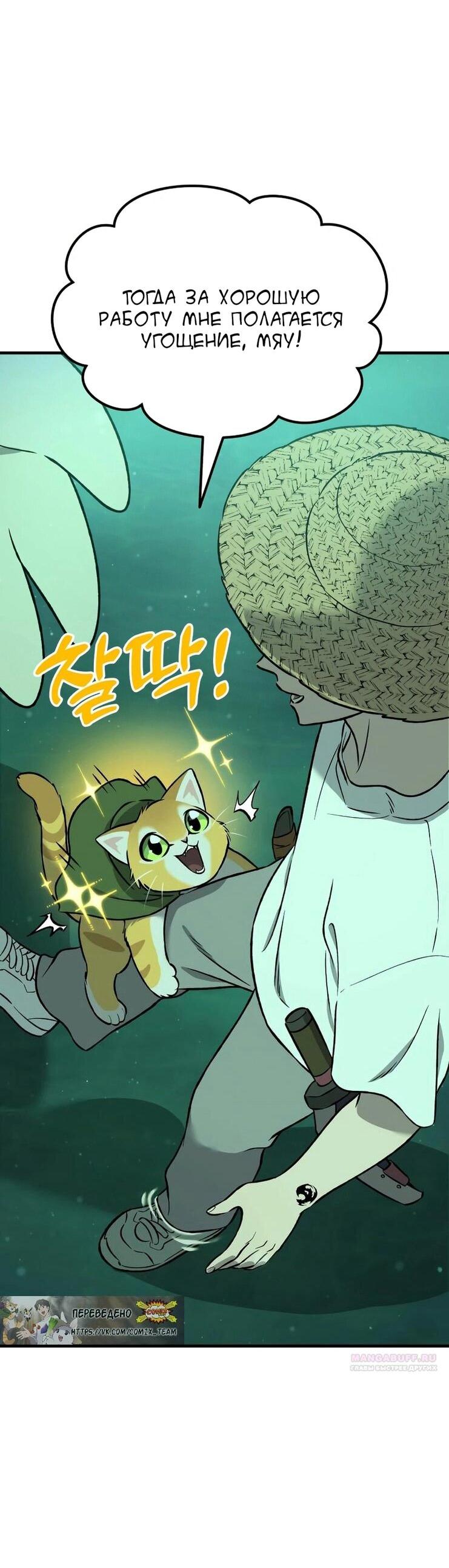 Манга Фермерство в одиночку - Глава 103 Страница 33