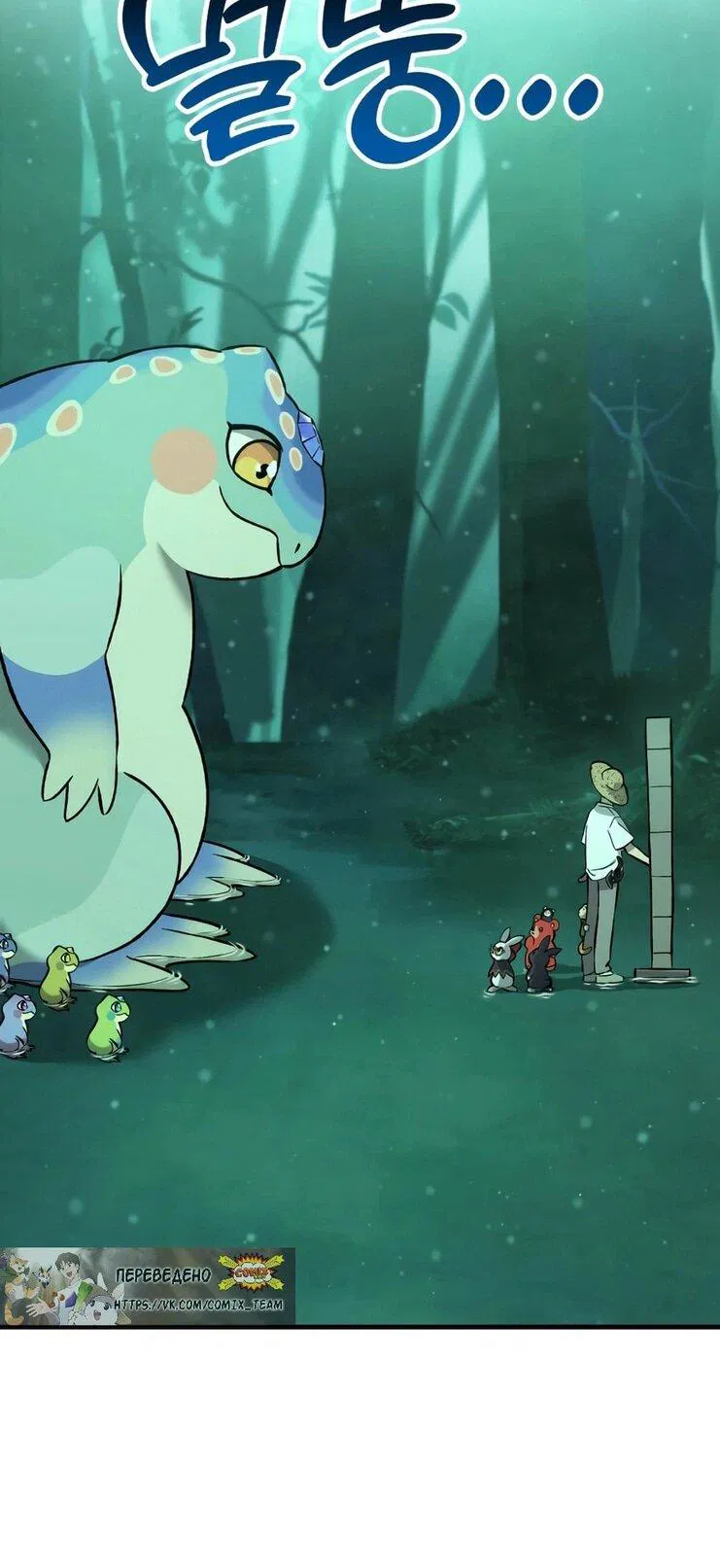 Манга Фермерство в одиночку - Глава 103 Страница 36