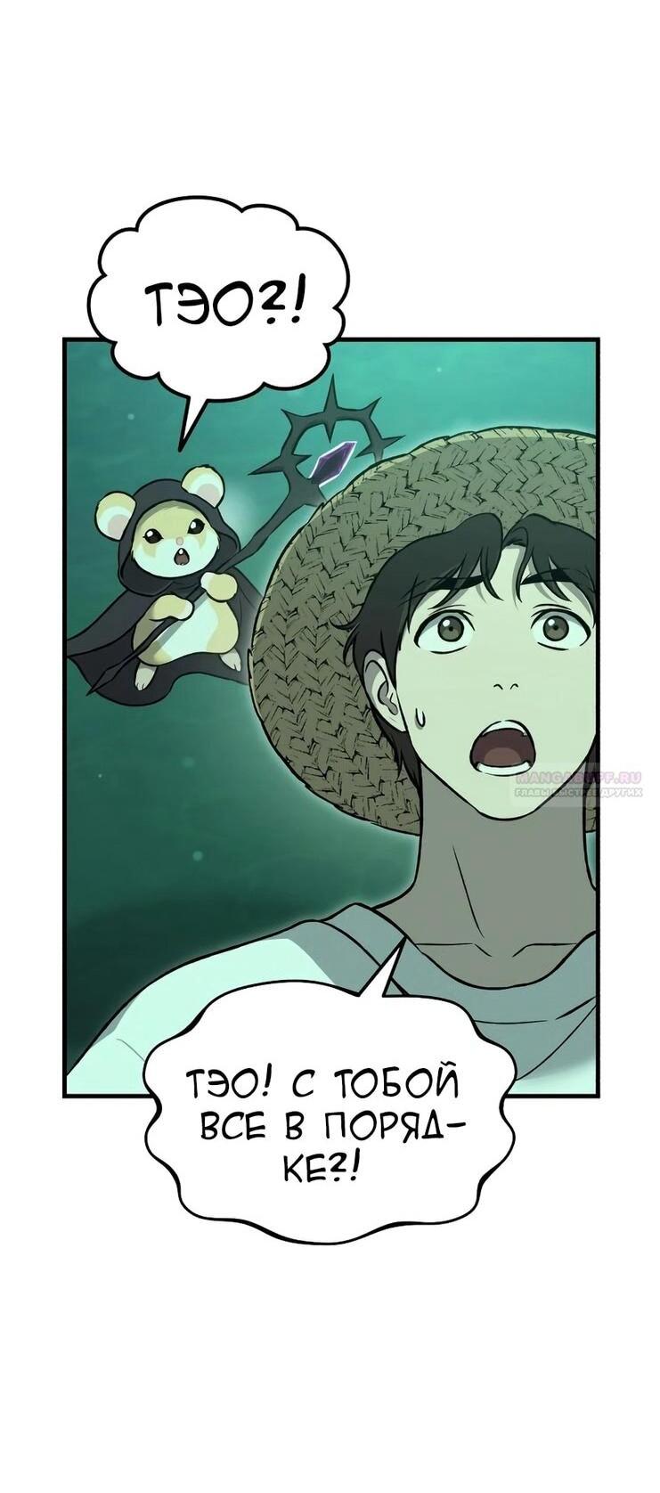 Манга Фермерство в одиночку - Глава 103 Страница 23