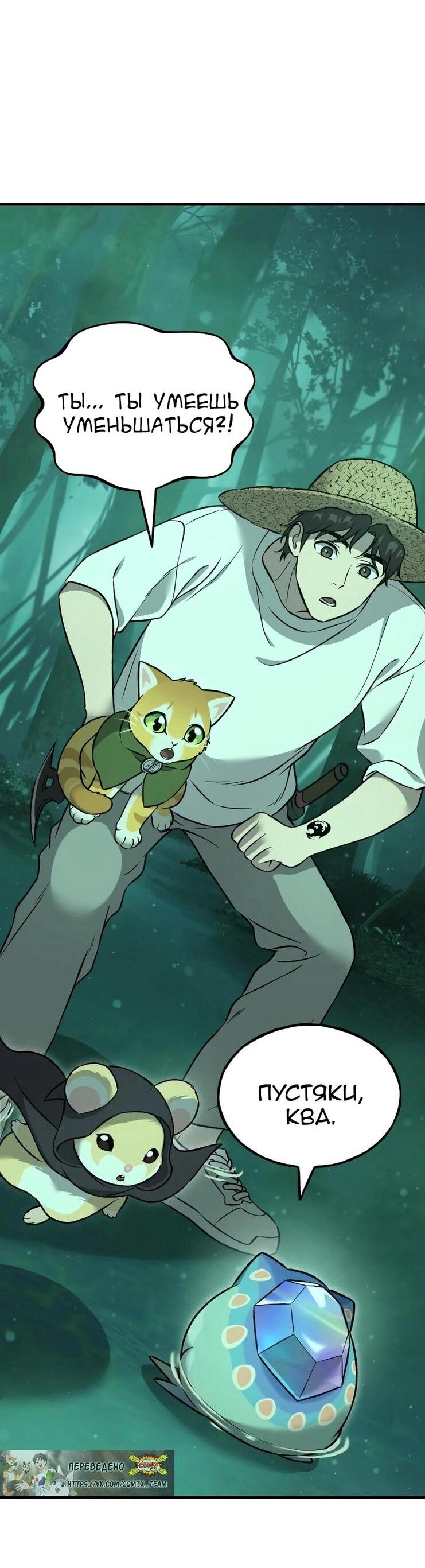 Манга Фермерство в одиночку - Глава 103 Страница 42