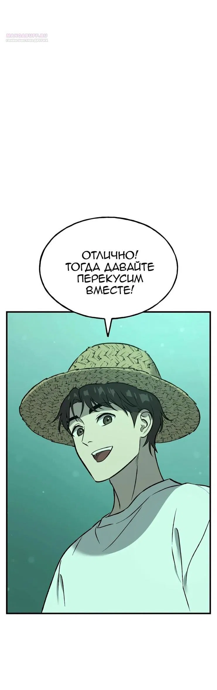 Манга Фермерство в одиночку - Глава 103 Страница 43