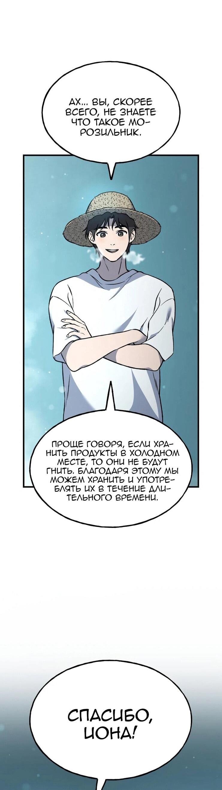 Манга Фермерство в одиночку - Глава 103 Страница 64