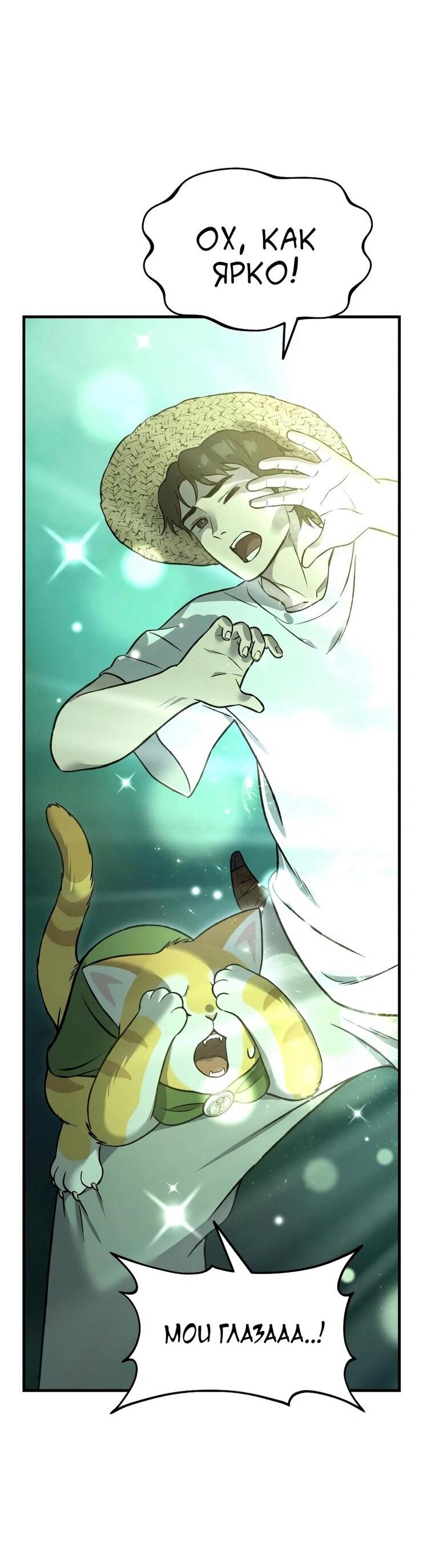 Манга Фермерство в одиночку - Глава 103 Страница 39