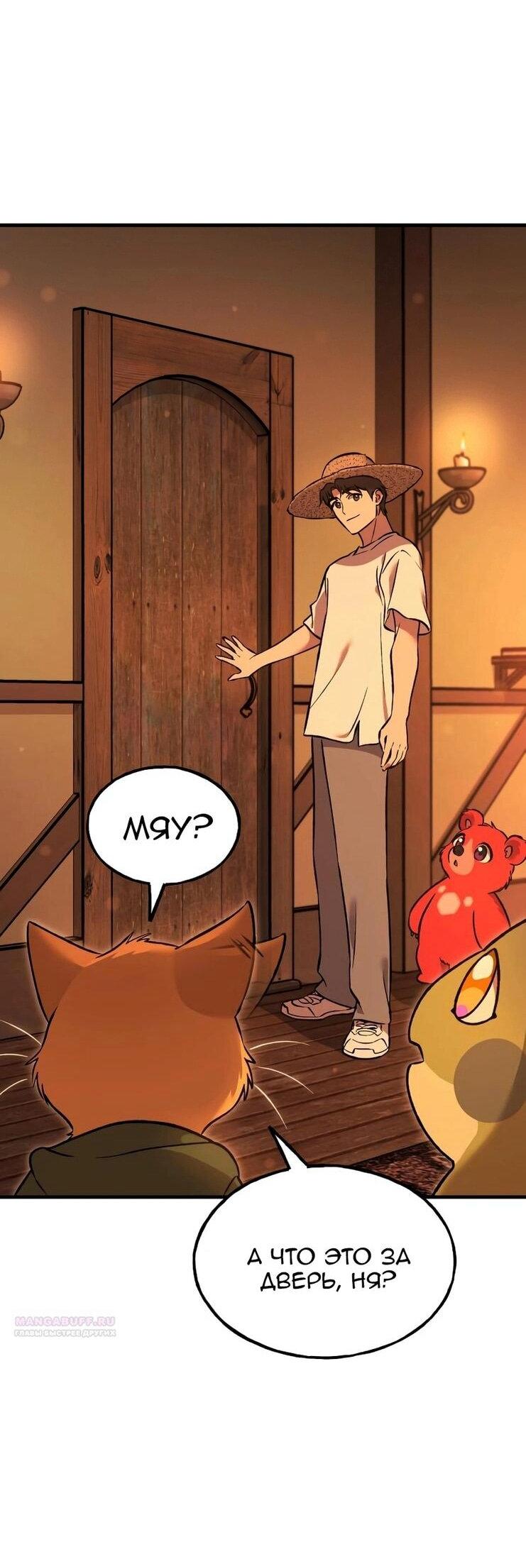 Манга Фермерство в одиночку - Глава 103 Страница 57