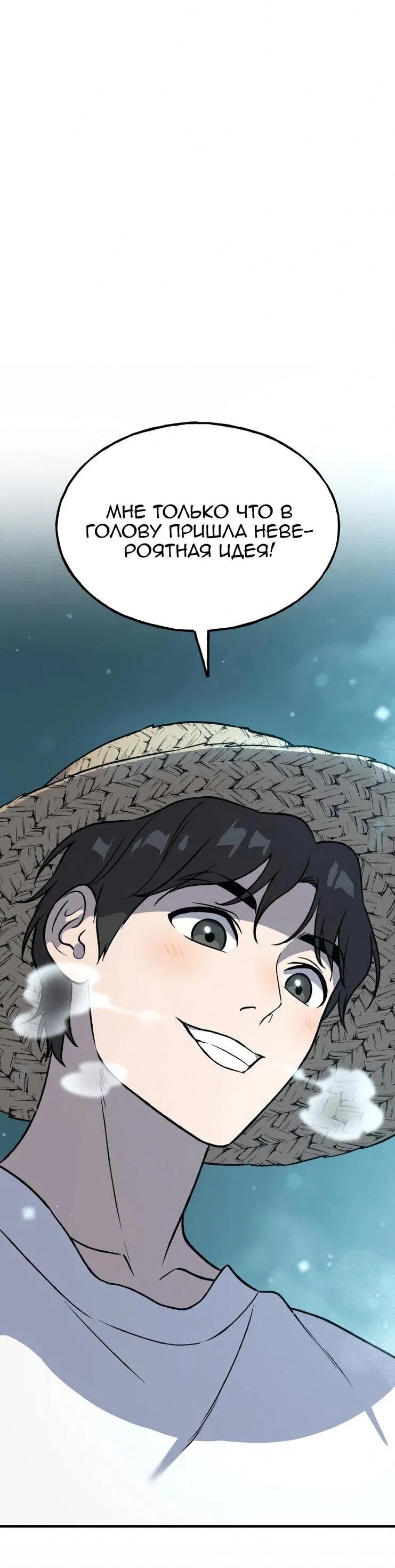 Манга Фермерство в одиночку - Глава 103 Страница 71