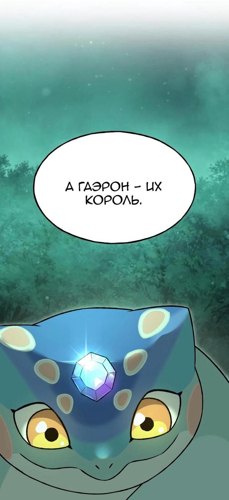 Манга Фермерство в одиночку - Глава 103 Страница 29