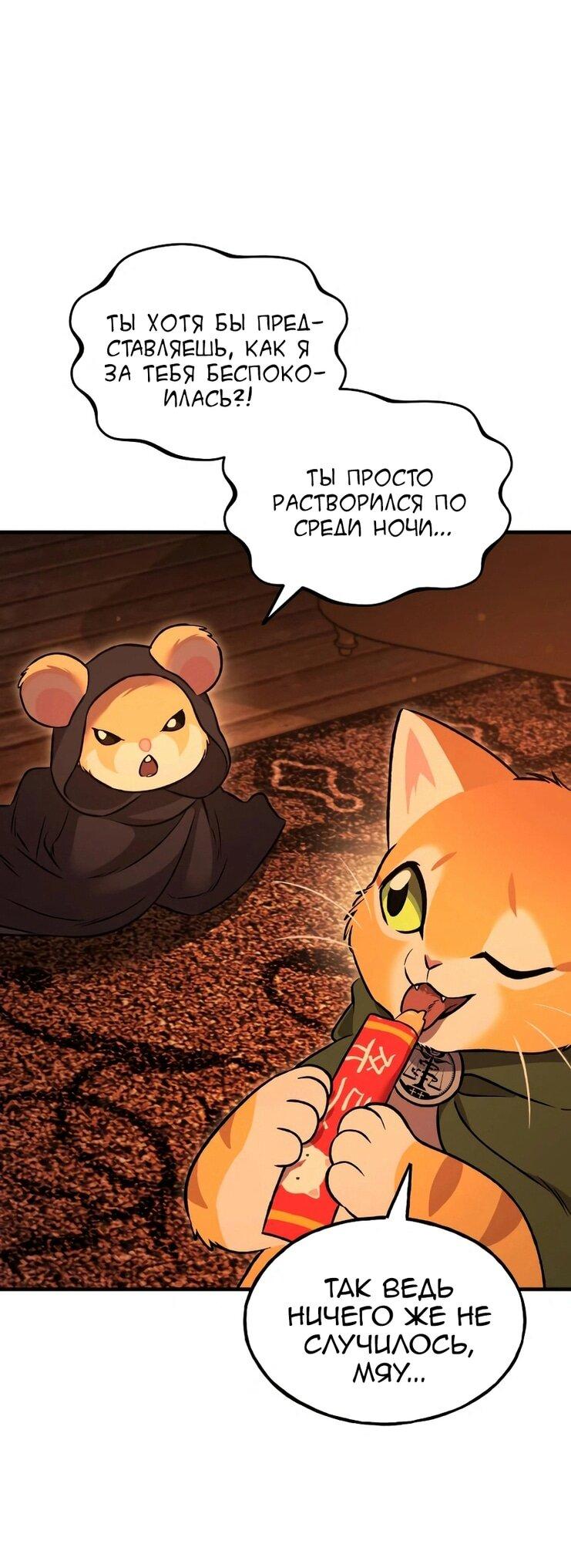 Манга Фермерство в одиночку - Глава 103 Страница 45