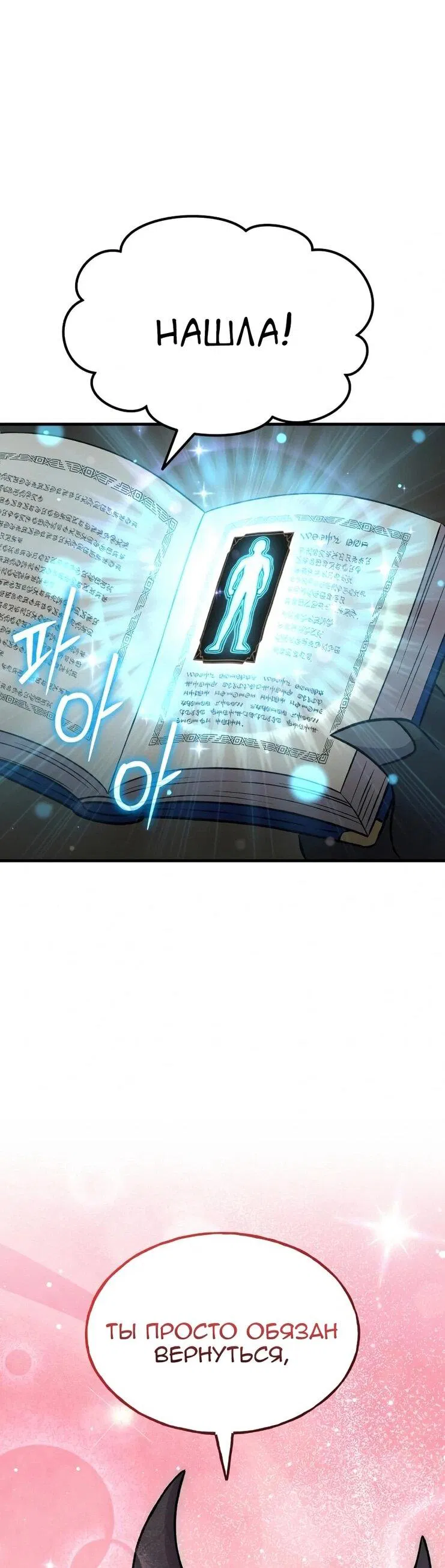 Манга Фермерство в одиночку - Глава 103 Страница 80