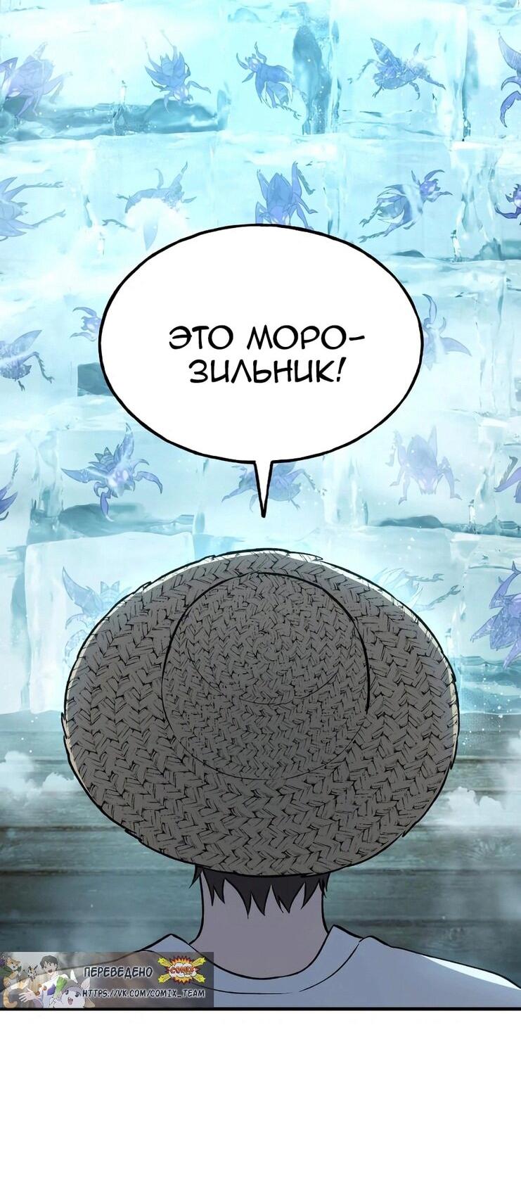 Манга Фермерство в одиночку - Глава 103 Страница 61