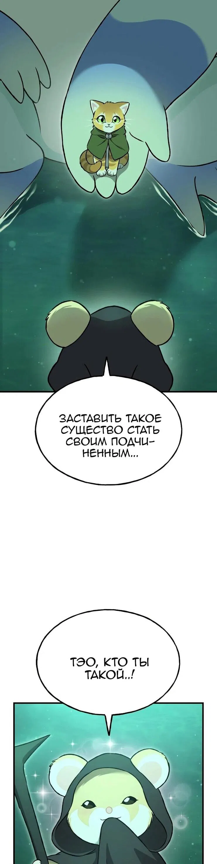 Манга Фермерство в одиночку - Глава 103 Страница 30