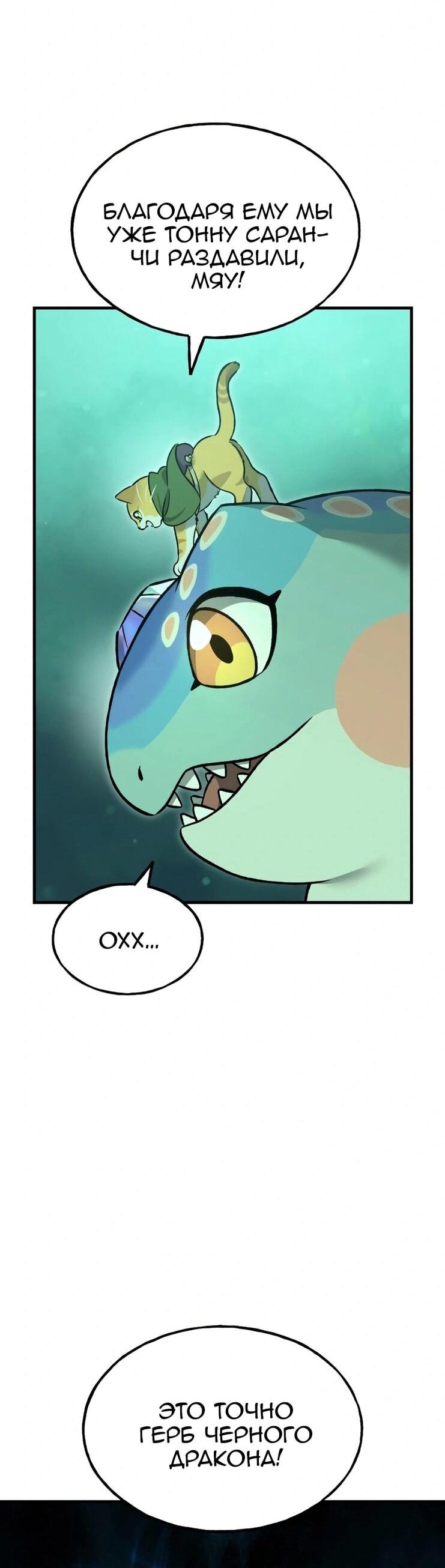 Манга Фермерство в одиночку - Глава 103 Страница 25