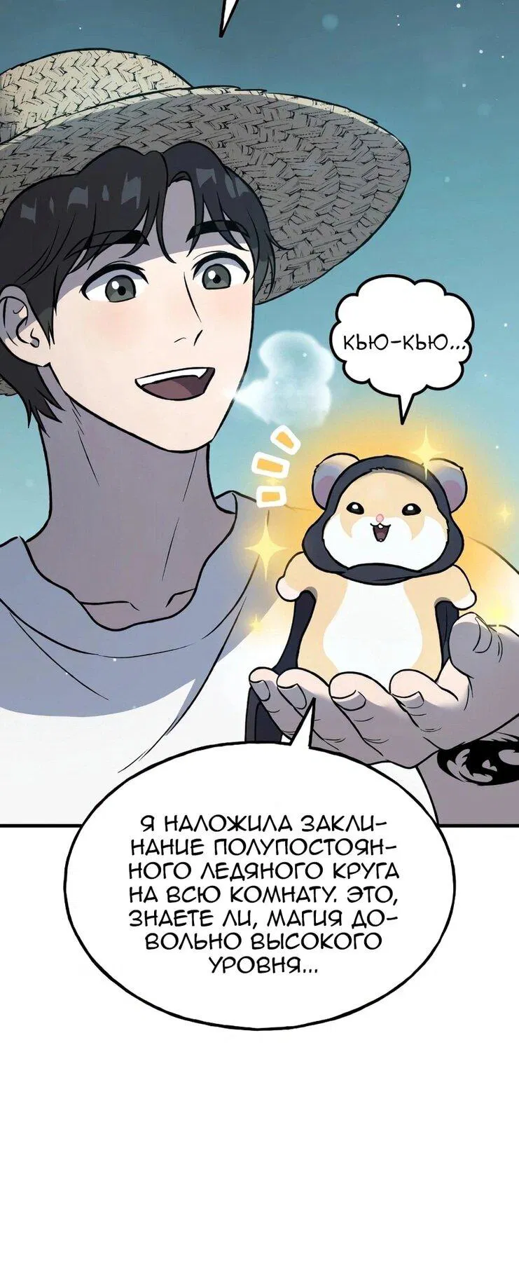 Манга Фермерство в одиночку - Глава 103 Страница 65