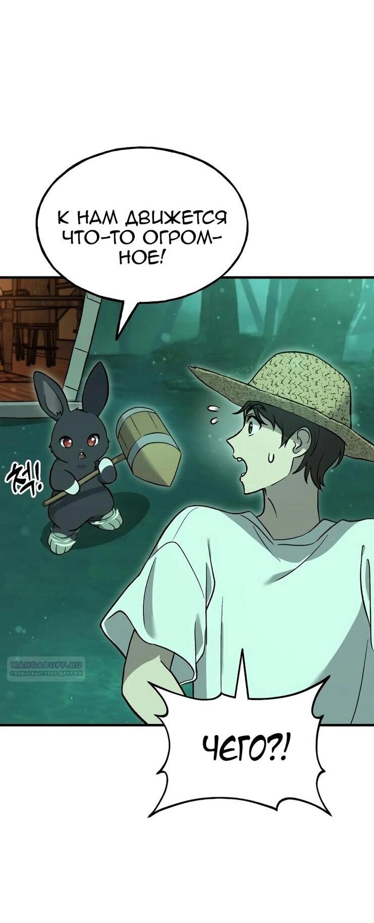 Манга Фермерство в одиночку - Глава 103 Страница 12