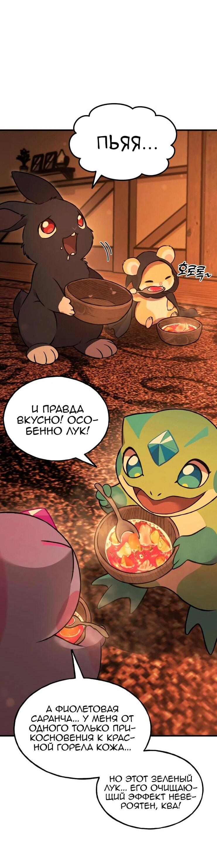 Манга Фермерство в одиночку - Глава 103 Страница 52