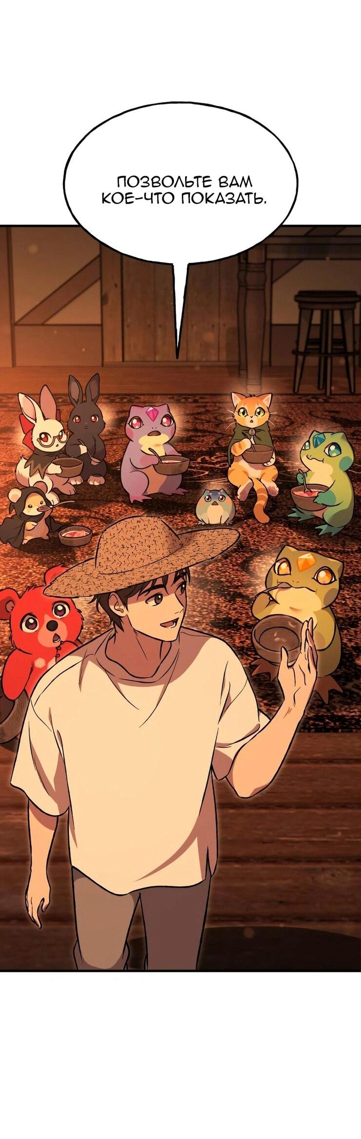 Манга Фермерство в одиночку - Глава 103 Страница 56