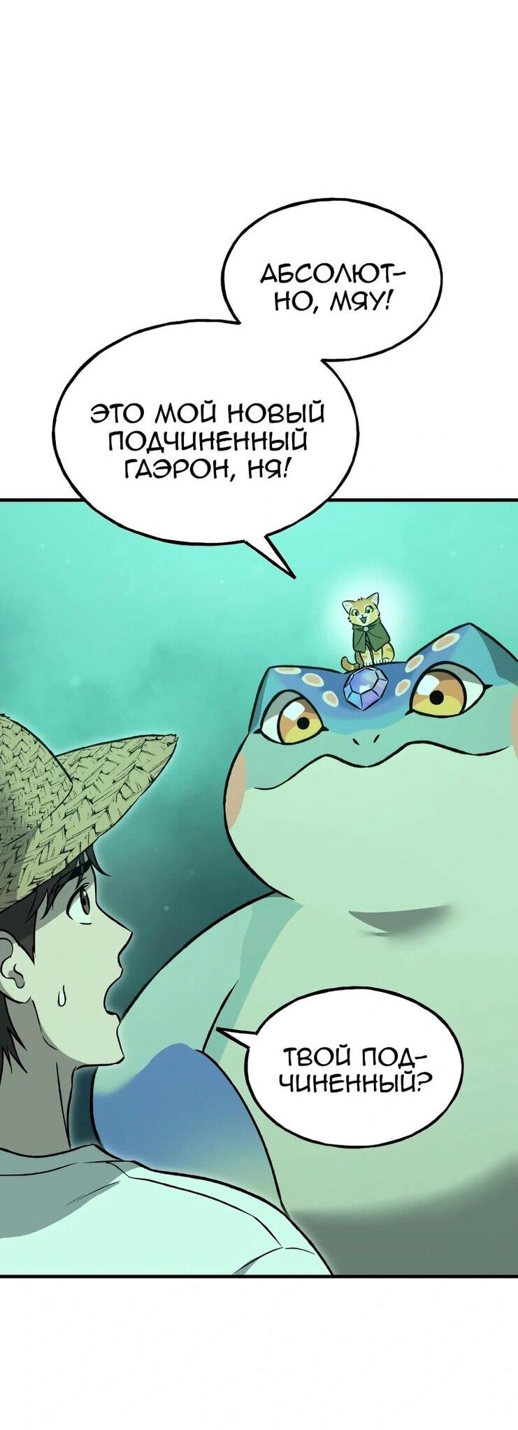 Манга Фермерство в одиночку - Глава 103 Страница 24