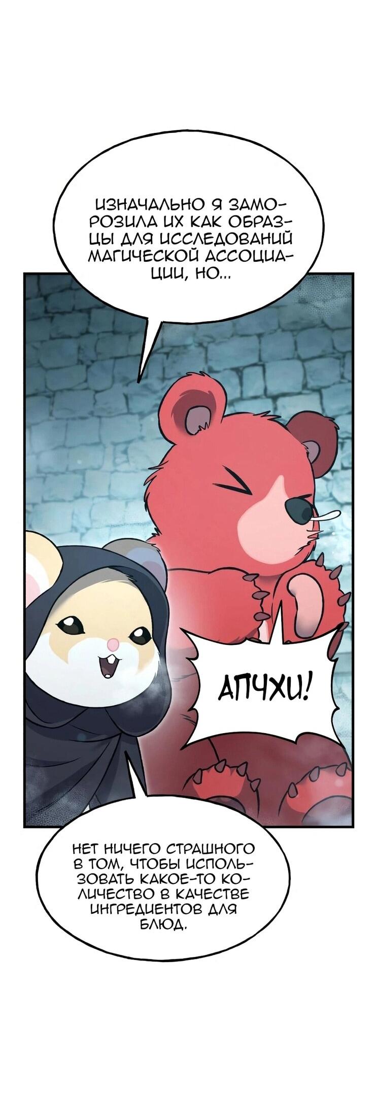 Манга Фермерство в одиночку - Глава 103 Страница 62