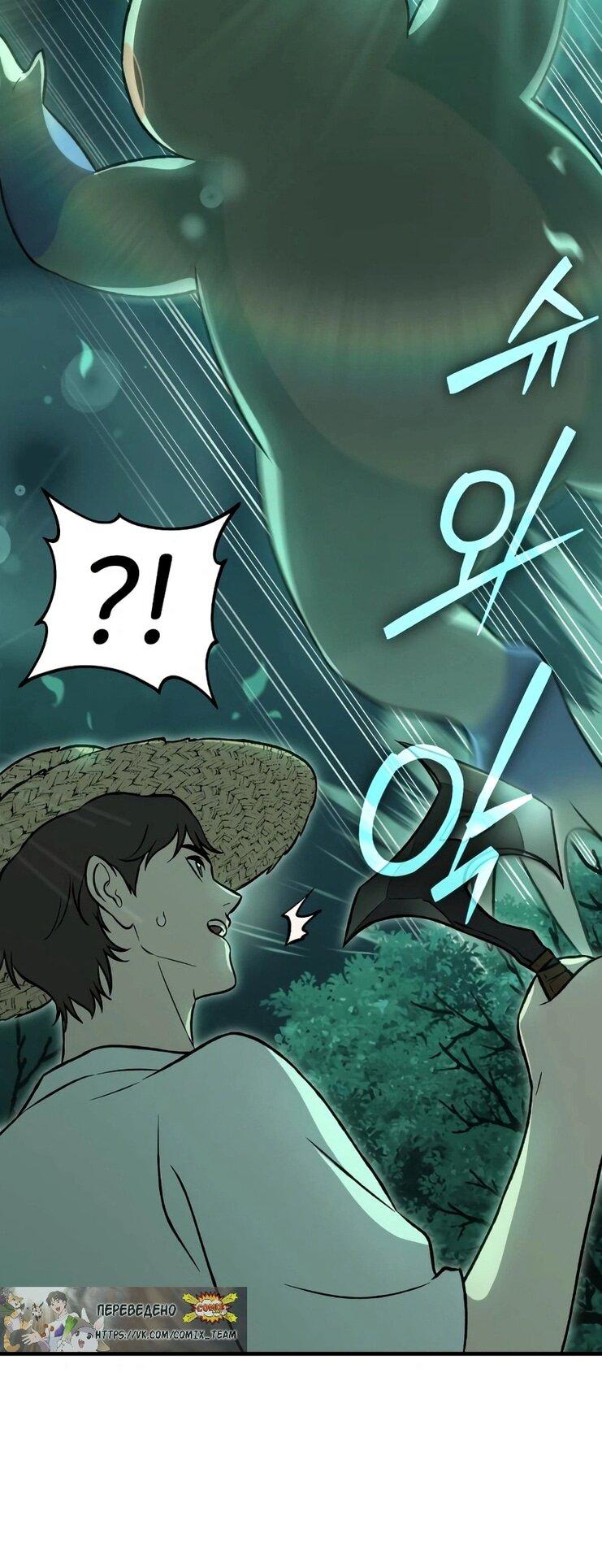 Манга Фермерство в одиночку - Глава 103 Страница 16