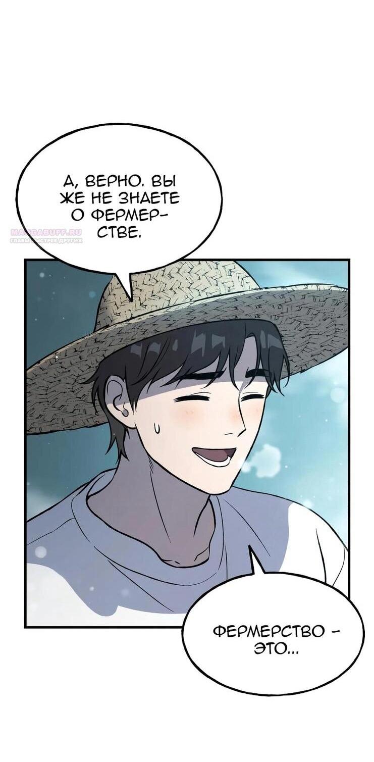 Манга Фермерство в одиночку - Глава 103 Страница 68