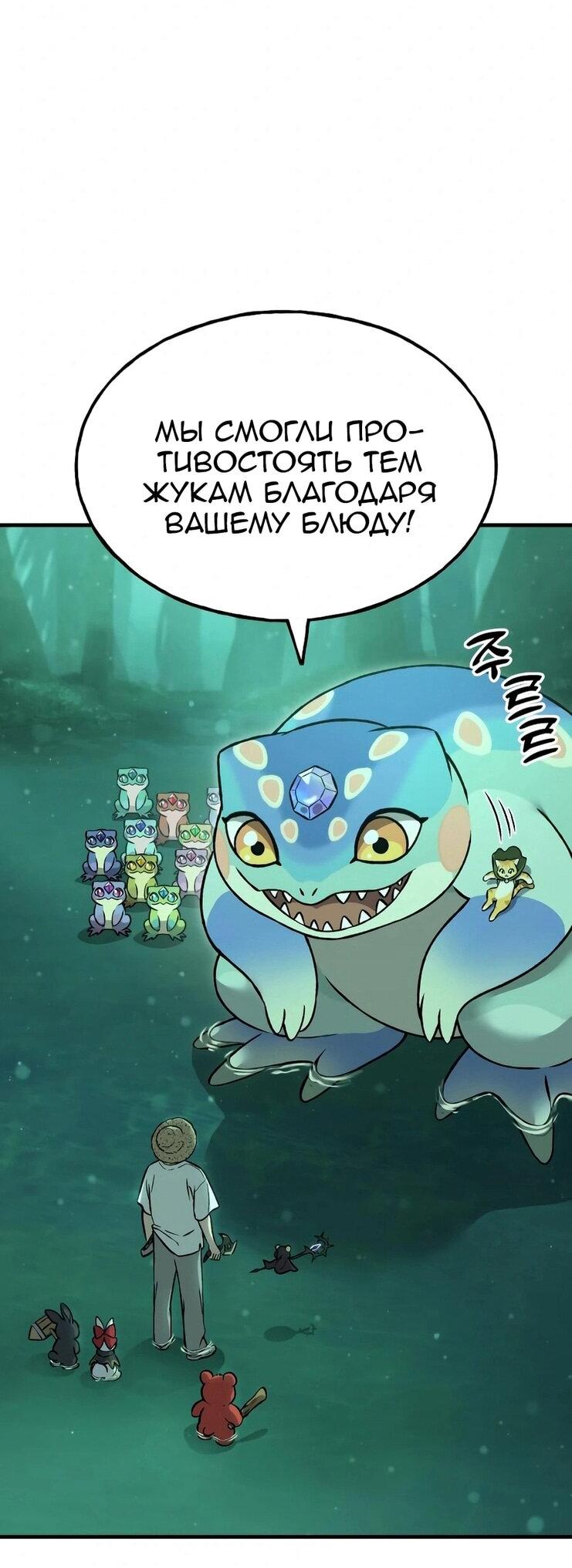 Манга Фермерство в одиночку - Глава 103 Страница 27