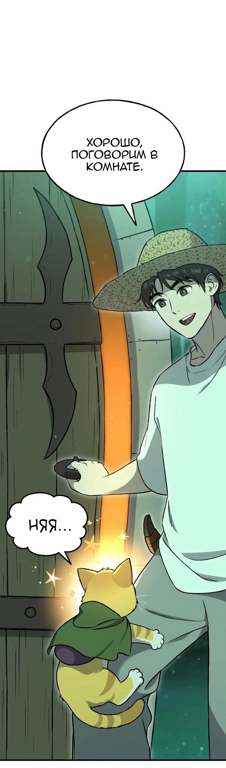 Манга Фермерство в одиночку - Глава 103 Страница 34